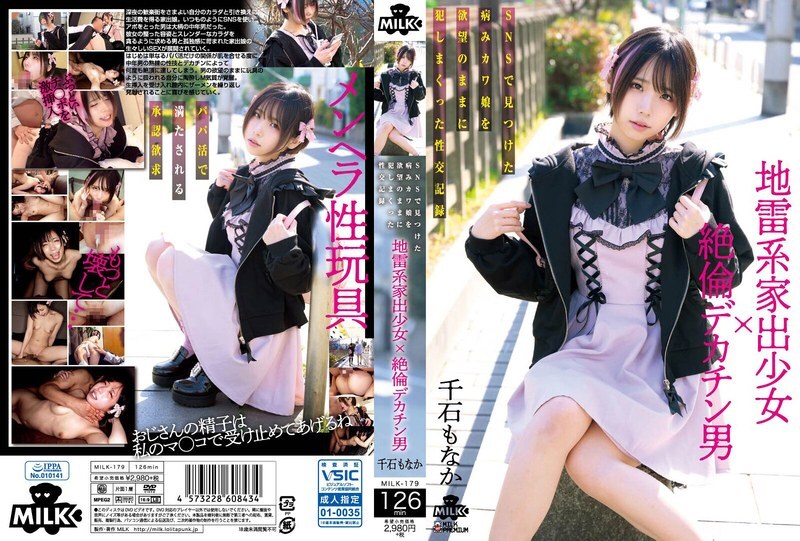 MILK-179-2 一个有着不堪回首往事的离家出走少女，和一个拥有巨根的男人：记录了一名男子在社交媒体上发现一个可爱却饱受困扰的女孩后，根据自己的慾望反复play她的性经历。 ——千石萌香 - 千石もなか