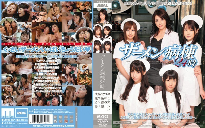 MIRD-071 精液室 24:00 - 晶爱丽 (新井爱丽，大泽佑香)在线观看