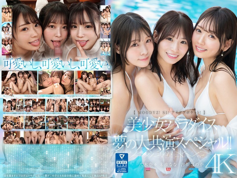 MIRD-245 [穆迪兹！ S1！ 创意口袋！ 】 美少女天堂梦合演特辑！ ！ 古川穗乃香 八木奈奈 美穗在线观看