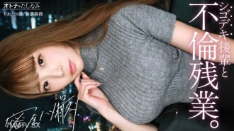 MIUM-1335 【與公司最美後輩的雙重婚外情】她豐滿的乳房呼之欲出，被一件豎條紋針織上衣挑逗地包裹著。她健美的身材從緊身裙下若隱若現。年輕的妻子貪婪地吞噬著深入她陰道深處的粗大陰莖，臉上帶著愉悅的表情。她猛烈地扭動著臀部，子宮頸痙攣著達到高潮。她工作能力很強，他們的身體也完美契合——一場原始、無保護的性愛，打破了所有理智。 【已婚男×已婚女（公司雙重婚外情）】案例17