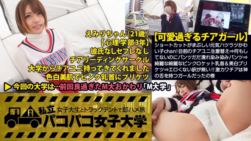 【귀여운 치아 걸】 「지금까지의 섹스로 1번 기분 좋았습니다」쇼트 컷이 눈부신 건강한 하츠라츠 귀엽고 chan! 자전의 치아 유니 생 갈아입히기⇒아무것도 하지 않는데 팬츠다 젖은 얼룩 얼룩 팬츠⇒예쁜 깨끗한 핀 크로켓 젖꼭지&미백 프리케츠⇒에로 없는 것은 없는 v! ! 격 카와 치아는 신의 혀를 가진 걸이었던 권 (초절 페라 최고) : 사립 파코 파코 여자 대학 여대생과 트럭 텐트로 즉 하메 여행 Report.