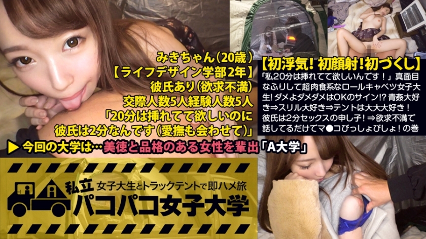 【첫 바람기! 초안사! 】 「나 20분은 꽂아주셨으면 좋겠어요!」 진지한 척해서 초육식계의 롤 양배추 여대생! 안돼 안돼 안돼 OK 사인! ? 세이칸 사랑 ⇒ 스릴 사랑 ⇒ 텐트는 큰 사랑! 남자친구는 2분 섹스의 신자! 애무 없는 빌어 먹을 조루! ⇒욕구 불만으로 말하고 있는 것만으로 마●코 흠뻑! 권 : 사립 파코 파코 여자 대학 여대생과 트럭 텐트로 즉 하메 여행 Report.028