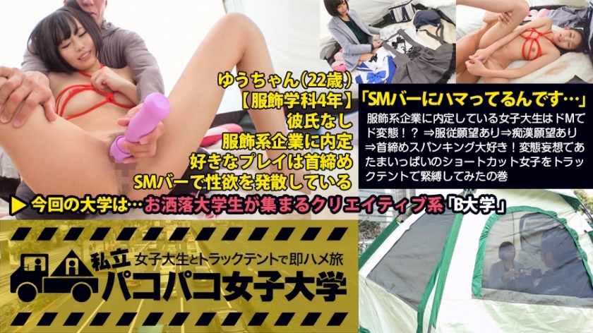 【긴박 희망】 「SM바에 빠져 있습니다… ? ⇒복종 원망 있음 ⇒ 치한 소원 있음 ⇒ 목 체결 스팽킹 사랑! 변태 망상으로 따뜻한 단축키 여자를 트럭 텐트로 긴박해 보았던 권 : 사립 파코 파코 여자 대학 여대생과 트럭 텐트로 즉 하메 여행 Report.