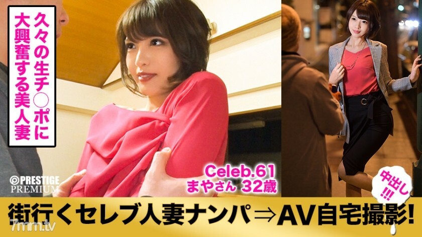 MIUM-214 MIUM-214 捡到一个进城拍AV的名人已婚女人！ ⇒ 中出性交！ celeb.61 模特苗条美女老婆的烦恼是肩膀僵硬无性！虽然我被一个可疑的按摩师迷惑了，但我很高兴在很长一段时间后我的出生！ !!忘记我，并有饼性爱！ !! !!在港区