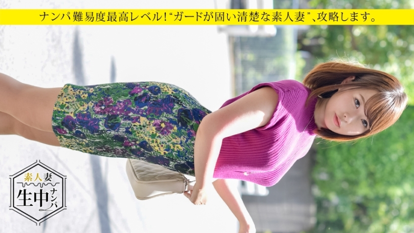 【아마추어 아내(욕구 불만), 생중 헌팅! 】 가드가 단단한 청초한 미인 아내를, 그 손이 손으로 스위치 넣으면, 성욕에 불이 붙어 음란 이키 혼란!