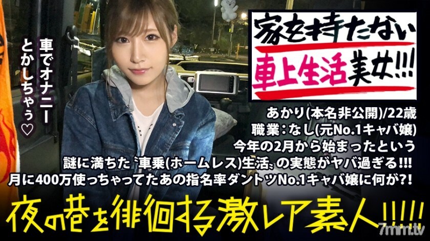 MIUM-336 MIUM-336 住在充满谜团的车上的美女！ !! !!以“没有地址”为理念，自由地在东京生存的超然美女！ !! !!她是排名第一的女主人，她每月花费400万。为什么放弃了辉煌的一生，过着和现在一样的生活……？ !!越听越能看出过去的深厚感情，同时也开始出现她过分的恶习……！ !! !! !! ：“外记罕见的业余爱好者”在夜晚的街道上漫游！ !! 06 06