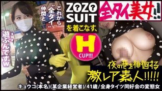MIUM-435 Z●Z●穿著西裝“Zentai（zentai）”美女！ ！！秉承著在秋葉原一角秘密舉辦的極為罕見的“全泰”愛好者俱樂部！ ！！毫無疑問，那裡發生的難以理解（太色情）的變態世界會讓你的褲襠著迷！ ！！ &...換個角度來說，Z●Z●SUITS絕對有可能獲得大量訂單！ ！！ ！！ : 夜遊街頭的“激稀有素人”！ ！！二十二