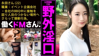 Working de M. Case.23 Event company planning / Mr. Nagata / 22 years old A transparent fair-skinned beauty is approached by a dignified outdoor lewd mouth. Sex that sucks on the fascinating leg line beauty that was hidden during the night and day!