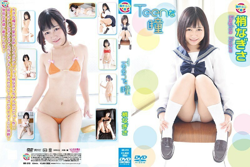 Teen한 눈동자 梢なぎさ