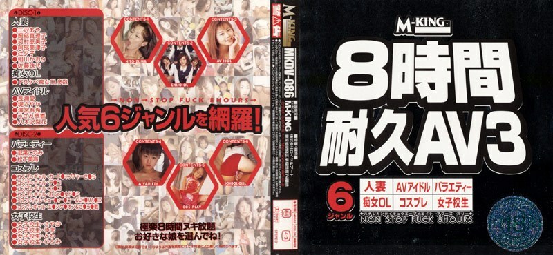 MKDV-086 8 小时耐力 AV 3 - うさみ恭香在线观看
