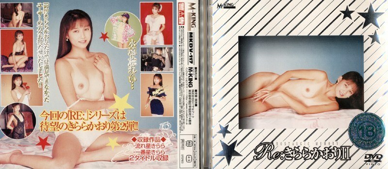 MKDV-117 回复：Kaori Kirara 2 - きららかおり在线观看