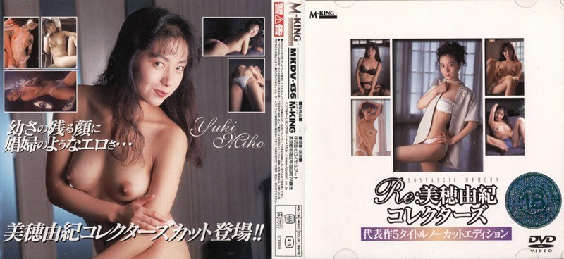 MKDV-136 Re: Yuki Miho Collector#039;s Masterpiece 5 Titles 未删减版 - 美穗由纪在线观看