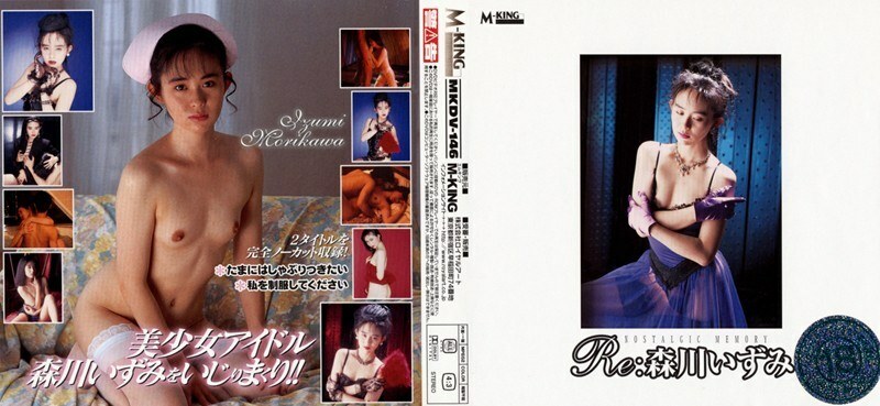 MKDV-146 回复：森川泉 - 森川いづみ在线观看