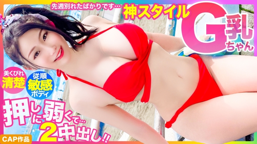 MLA-122 [神风] 上周刚分手...美丽紧身干净G罩杯泳装美少女，力不从心推2中出www - ちなみ在线观看