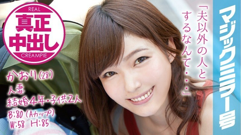 MMGH-002 MMGH-002 香织 (28) 结婚 4 年，已婚妇女有 2 个孩子魔镜号。正宗阴道暨射在丈夫和孩子麵前！