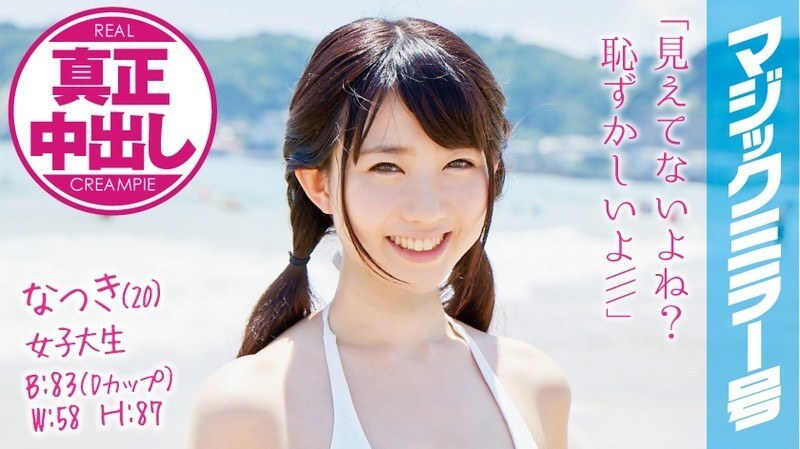 MMGH-008 MMGH-008 夏树(20)女大学生魔镜No.泳装美女混浴第一次正宗中出！