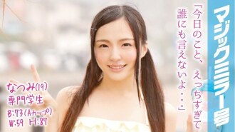 Natsumi (19) Pelajar Profesional Cermin Ajaib No. Gadis Cantik Dengan Baju Renang Ekor Kembar Langsung Disetubuhi!