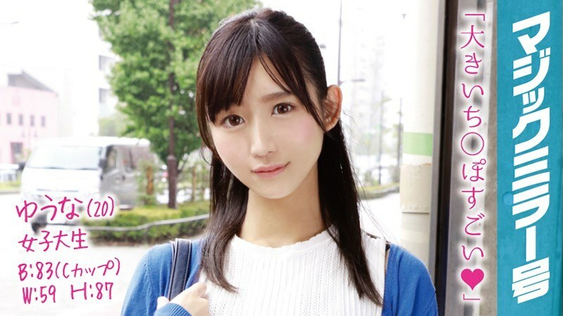 MMGH-020 MMGH-020 尤娜（20岁）女大学生魔镜鸭嘴立马给冷艷美女带点魅力！
