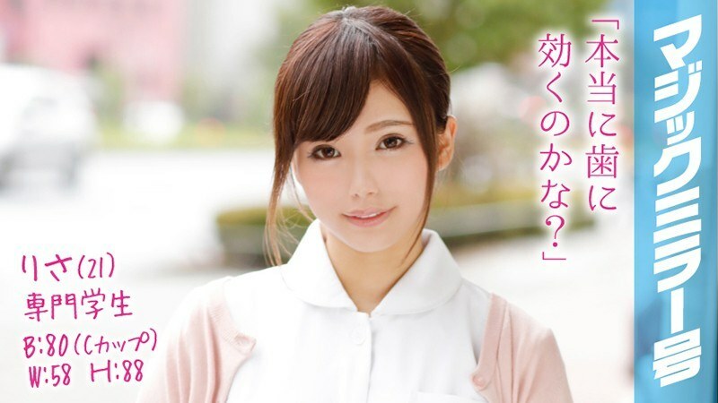 MMGH-027 MMGH-027 Risa (21) 专业学生魔镜C杯美少女志在成为牙科保健员和大公鸡做爱！