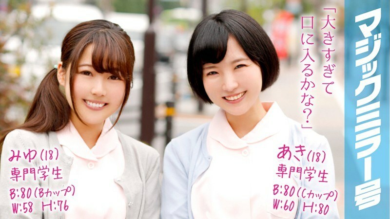 MMGH-029 MMGH-029 美优（18）&亚纪（18）魔镜No.2清纯可爱的一对和以牙医为目标的4P！