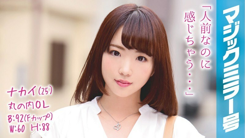 MMGH-036 MMGH-036 中井（25）丸之内OL魔镜估计F杯美女OL和SEX在知名公司工作！