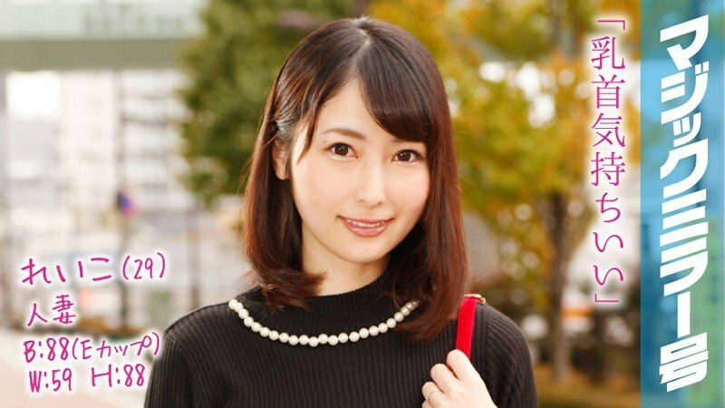 MMGH-039 MMGH-039 玲子（29）名流人妻怀2岁孩子魔镜乳头壹岐乳头按摩！