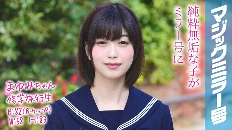 MMGH-047 MMGH-047 Mayumi-chan 修学旅行学生魔镜 修学旅行中，不能告诉朋友的秘密