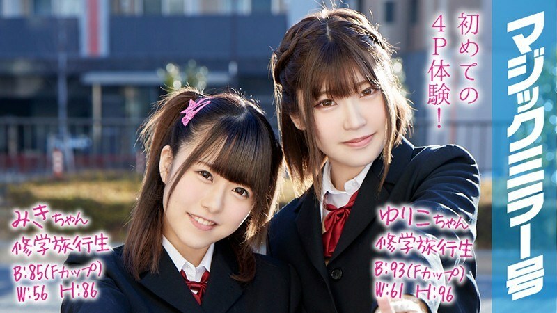 MMGH-053 MMGH-053 三木酱和百合子魔镜修学旅行中的首次4P！