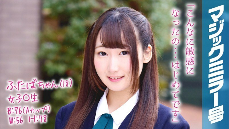 MMGH-058 MMGH-058 双叶酱 (18) 女 ○ 学生魔镜 No. 清洗阴道内部，开关被打开，即使我插入肉棒，我也气喘吁吁。