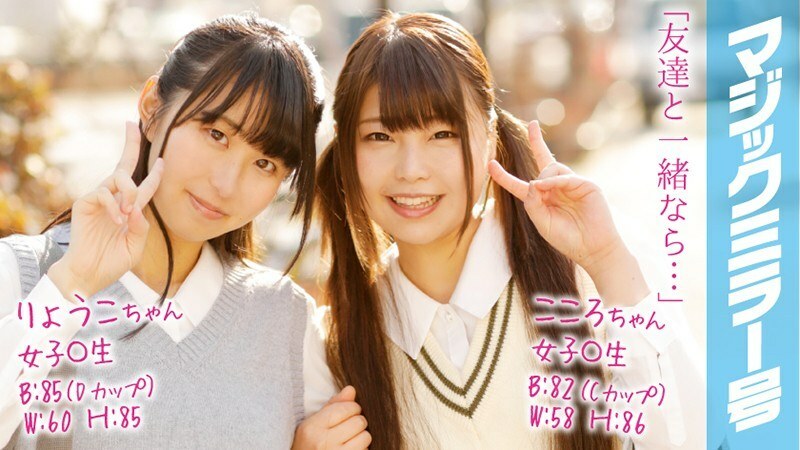 MMGH-069 MMGH-069 凉子&心少女○魔镜上的两人学生访谈！