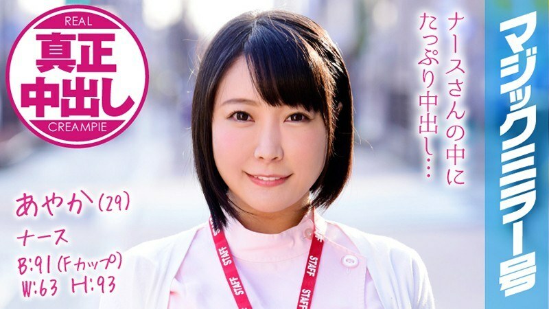 MMGH-073 MMGH-073 绫香 (29) 护士魔镜 我已经对一个丰满的护士做了很多阴道射精！
