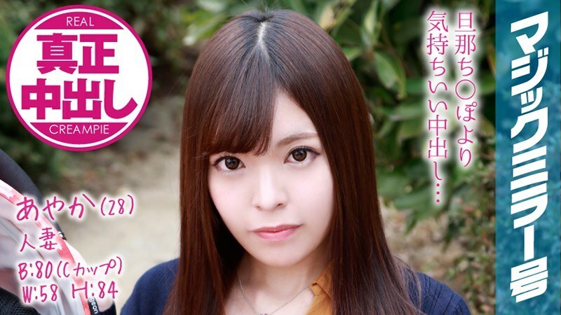 MMGH-076 MMGH-076 绫香（28））人妻魔镜号公车虽然我是站在丈夫一边，但人妻射精的次数还是很多的！