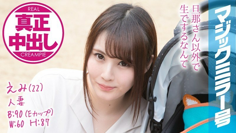 MMGH-077 MMGH-077 惠美 (22) 人妻魔镜发行正品中出！一个美丽的年轻妻子在她身边有一个丈夫......