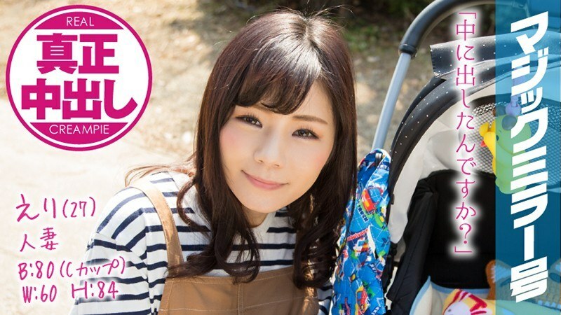 MMGH-078 MMGH-078 绘里 (27) 人妻魔镜发行正品中出！一个充满幸福的已婚女人不是她的丈夫……