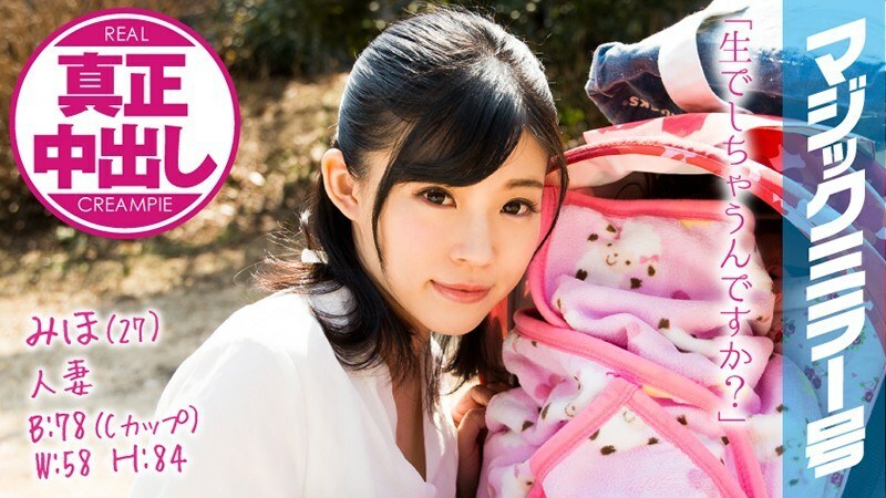 MMGH-079 MMGH-079 美穗（27）人妻魔镜真实中出！即使我的丈夫和婴儿就在我旁边，我也沉浸在原始的性爱中！