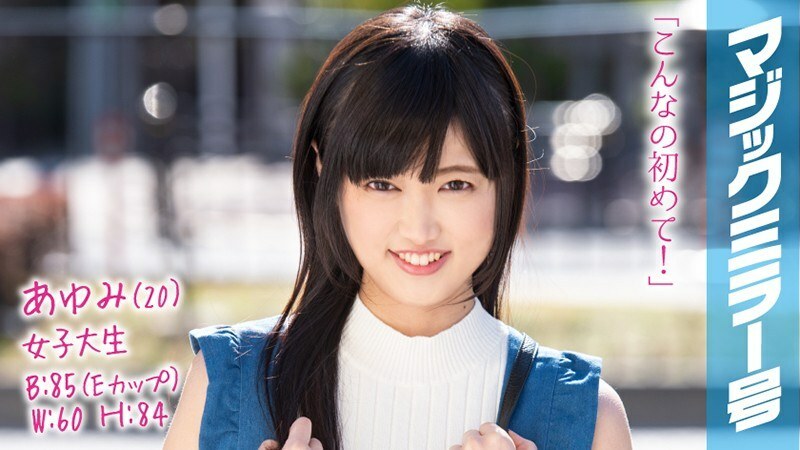 MMGH-080 MMGH-080 亚由美（20）女大学生魔镜No.与驼背巨乳素颜少女做爱！