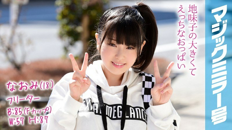 MMGH-082 MMGH-082 Naomi(18)飞特魔镜No. 驼背素马尾害羞性爱！