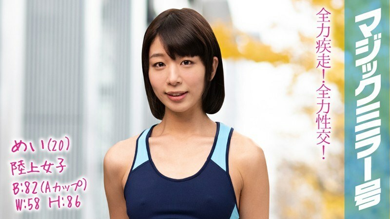 MMGH-084 MMGH-084 Mei（20）田径女子魔镜我会在陆地和SEX上尽力而为！