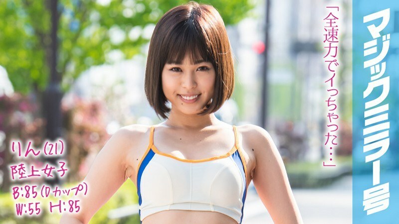 MMGH-085 MMGH-085 凛(21) 田径少女 魔镜号码巴士 敏感体质中等紧緻的接力传少女像腰带一样连接3根肉棒捲起！捲起！