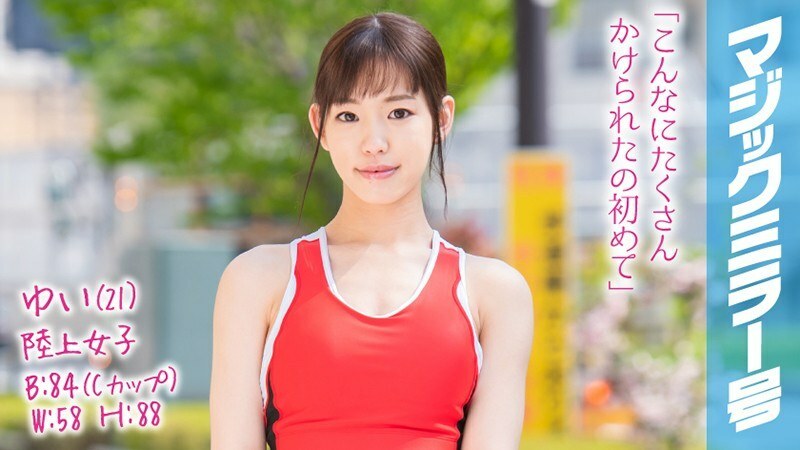 MMGH-087 MMGH-087 Yui (21) 田径女子魔镜 陆地速度和口交技术都是金牌级别！