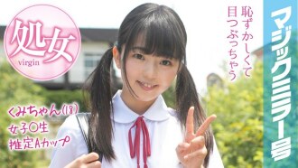 Kumi-chan (18) Magic Mirror No. Malapit na ang summer vacation! Isang school girl na nakasuot ng summer clothes na lumaki sa kanayunan ay may climax na karanasan sa kanyang unang laruan!