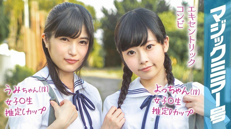 MMGH-095 MMGH-095 Yo-chan (18) Umi-chan (18) 魔镜期 暑假快到了！在农村长大的夏装女学生第一次玩玩具就达到了高潮！