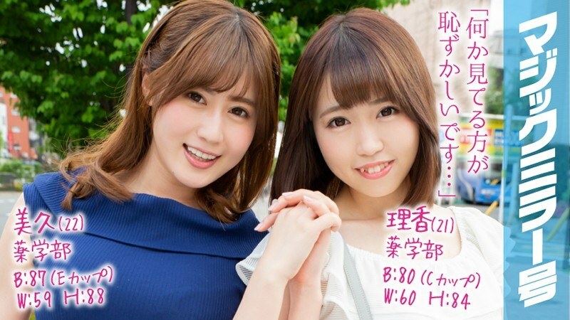 MMGH-100 MMGH-100 Rika (21) Miku (22) 魔镜 我不在学校教书！超高学历的正经女大学生，用压缩部位按摩唤醒爱汁！