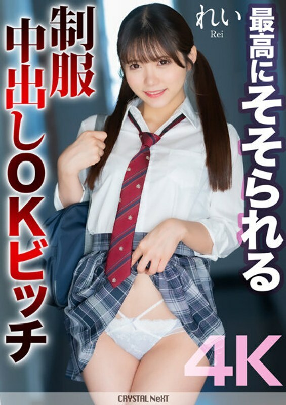 MNSE-050 MNSE-050 [4K] 最令人兴奋的製服中出 OK 婊子 Rei Misumi - 美澄玲衣