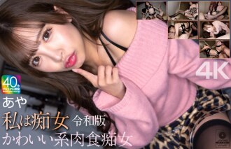 【4K】나 색녀 코나미 아야