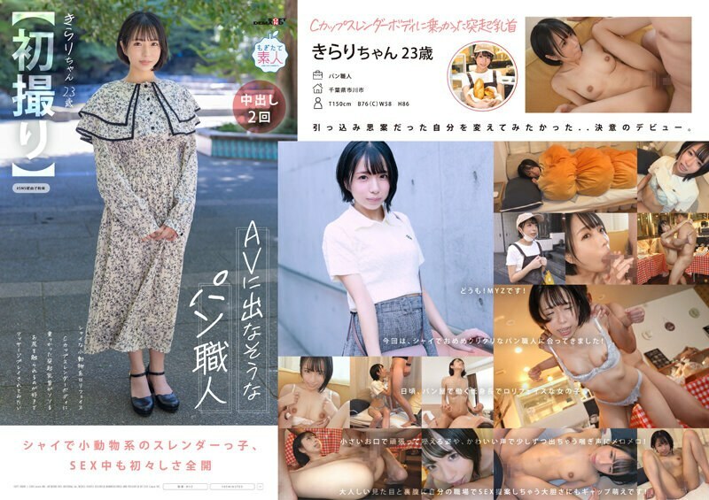 MOGI-124-2 [第一弹] 不像AV的麵包师，害羞的小动物萝莉脸，C罩杯纤细的身材上突出的乳头，喜欢被摸屁股，也想被按摩。Kirari，23岁老了，基拉枫。 - 枫きらり在线观看