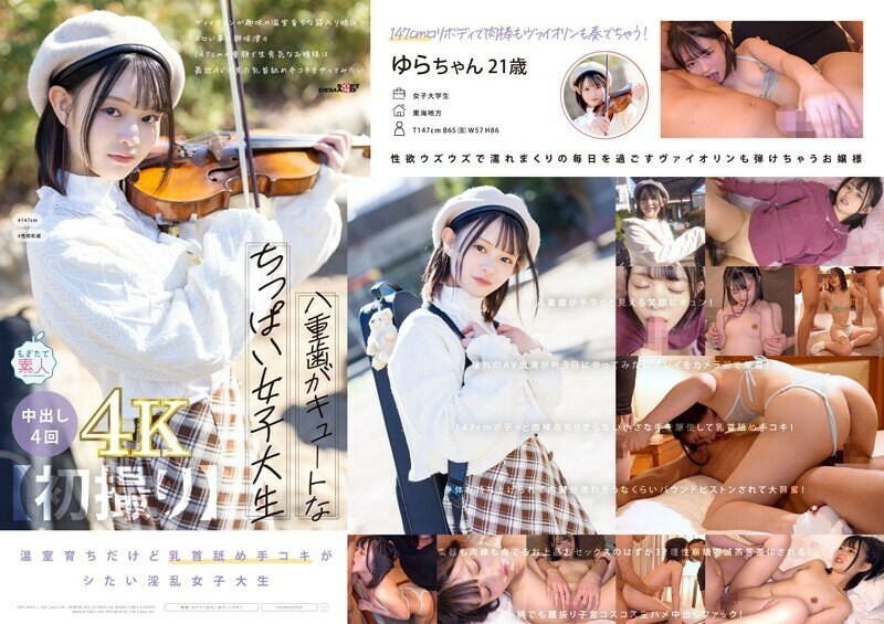 MOGI-134 【第一弹】可爱双牙小胸女大学生，爱好拉小提琴，对色情东西很感兴趣，147公分娃娃脸的厚脸皮小姐姐想舔乳头。 Nuku 具有压倒性的4K 影片！ ] 紬由良 1,535 9 - 紬希ゆら在线观看