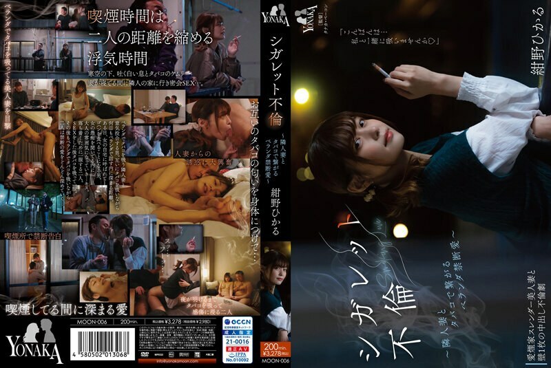 MOON-006-2 MOON-006-2 香烟事件～阳台上的禁忌之爱，与邻居老婆靠着香烟交往～绀野光