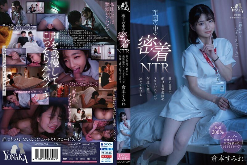MOON-009-2 蒲团内NTR特写－仓本堇用可在狭小空间内移动的最小慢速活塞一遍又一遍地挤压精子 - 仓本すみれ在线观看