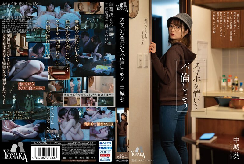 MOON-024 MOON-024 让我们在没有智慧型手机的情况下谈恋爱吧。中城葵